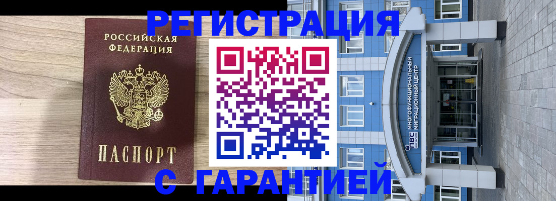 временная регистрация 2025 в Сочи