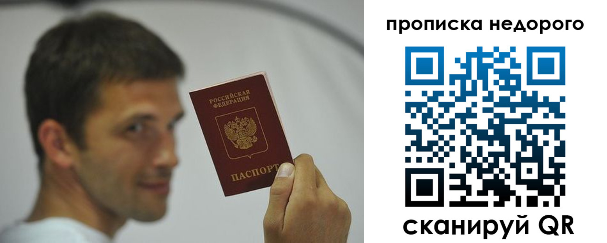 прописка для кредита в Сочи