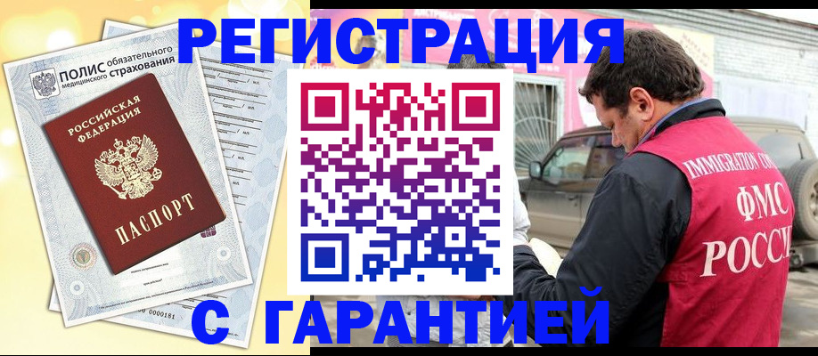 временная регистрация купить в Сочи