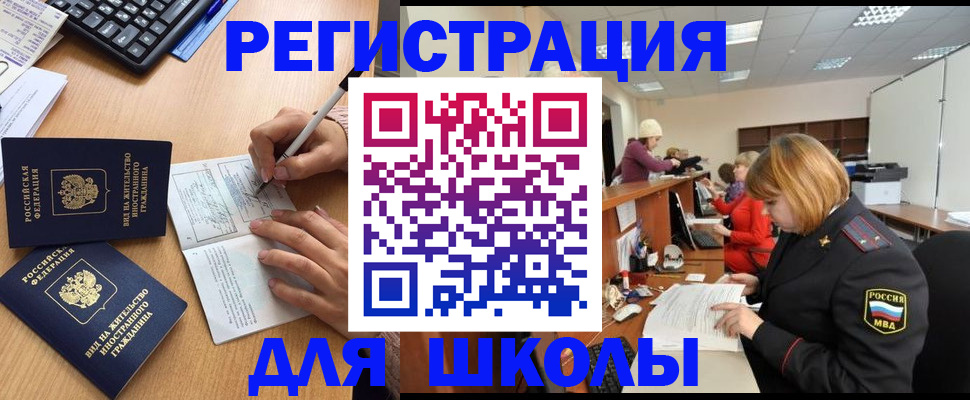 прописка регистрация в Сочи