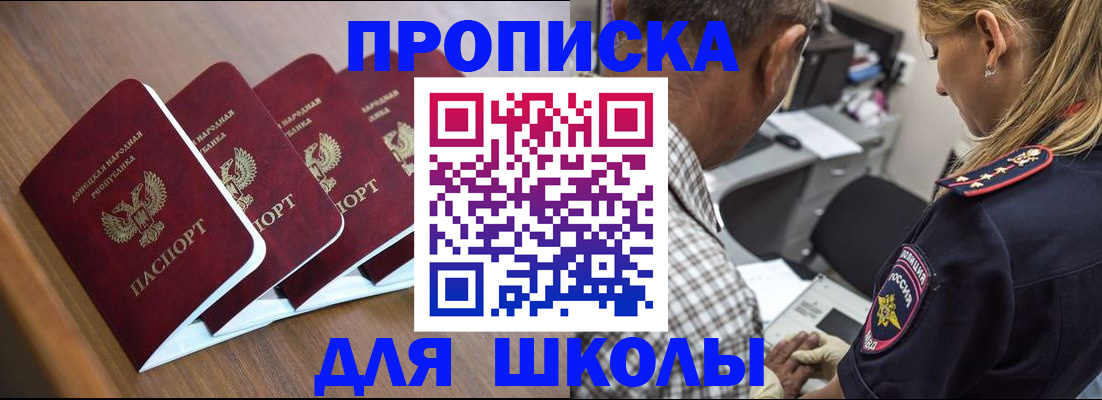 регистрация для школы в Сочи