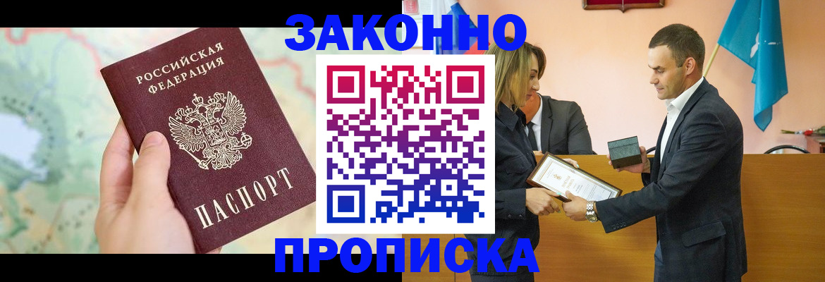 временная регистрация надежно в Сочи