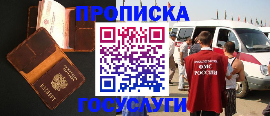 временная регистрация для всех в Сочи