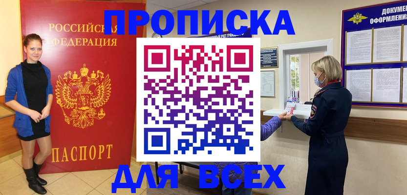 прописка гарантия в Сочи