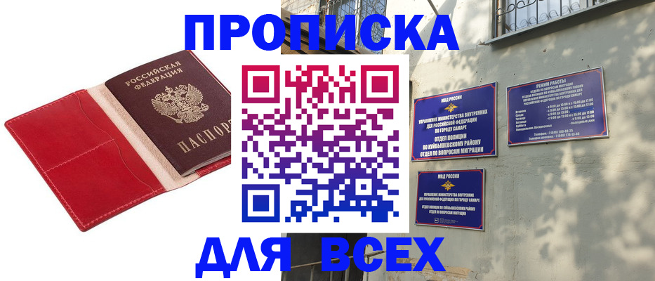 прописка штамп в Сочи