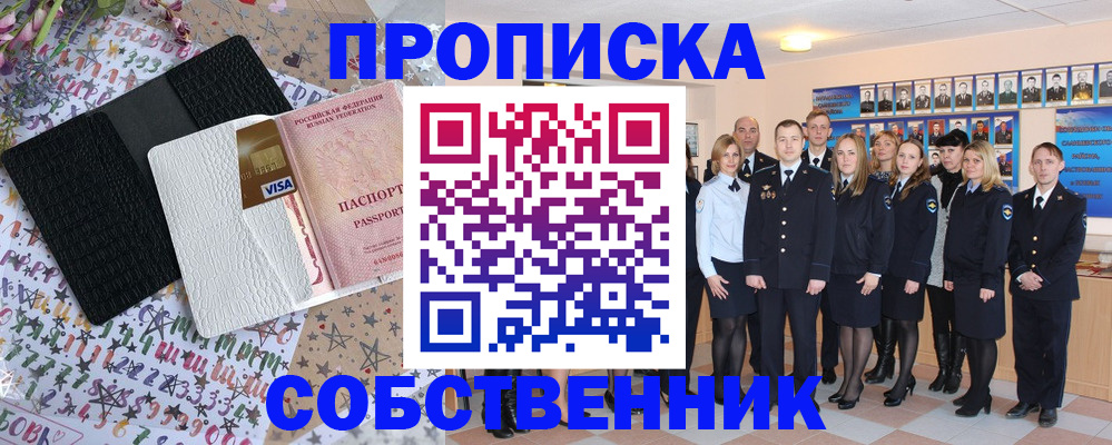 временная регистрация для школы в Сочи
