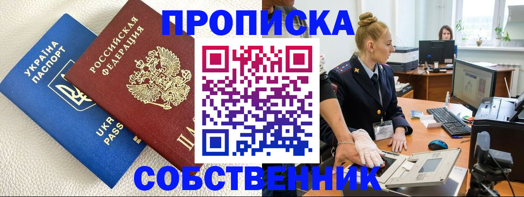 временная регистрация 2025 в Сочи