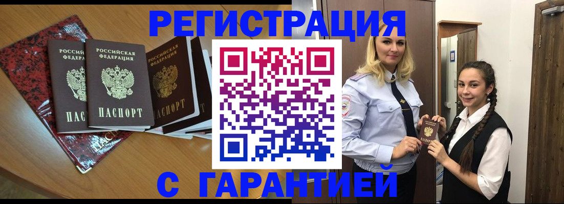 прописка ребенка в Сочи